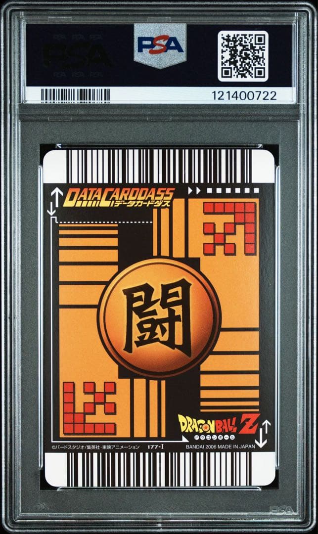 ドラゴンボール ベジット psa10 データカードダス　爆レア