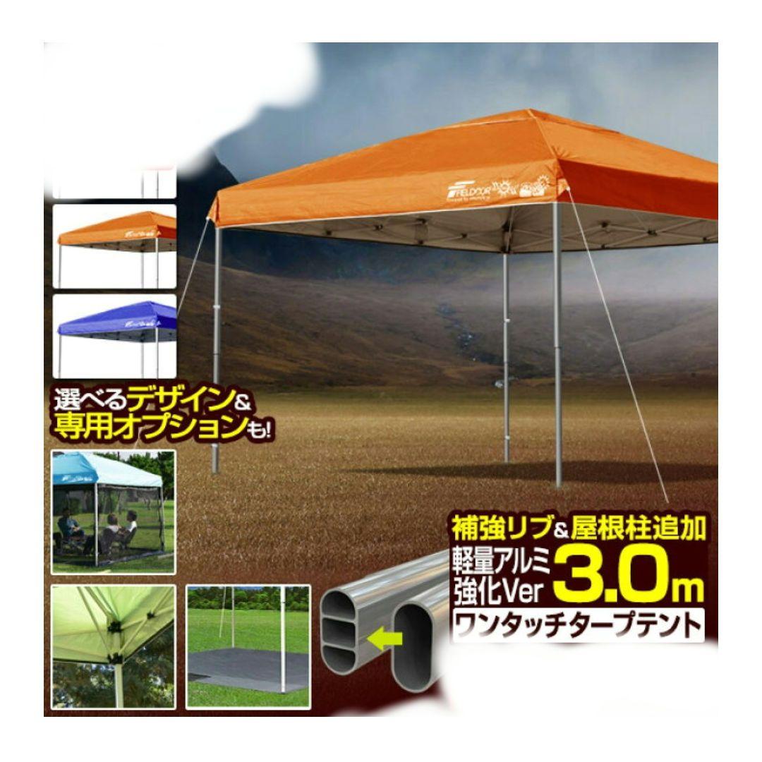 FIELDOOR タープテント (3×3m)軽量アルミ強化版