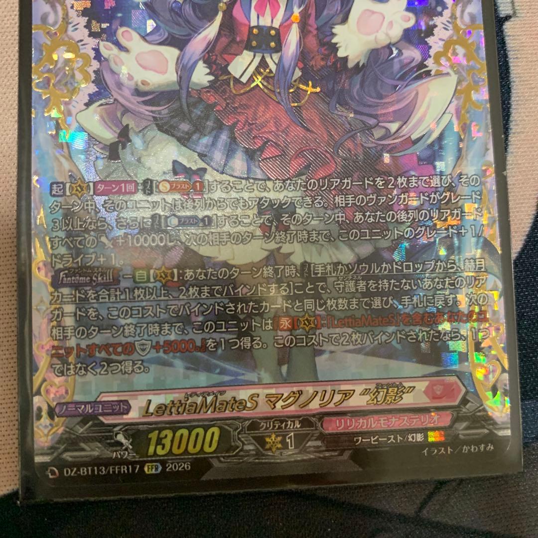 FFR LetitiaMateS マグノリア