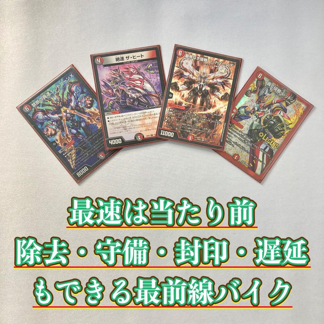 デュエマ 本格構築 【赤黒バイク】 デッキ＆二重スリーブ