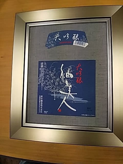 酒ラベルアート「紬美人」