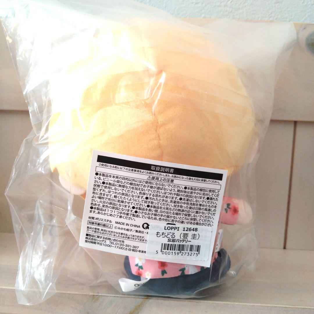 忘却バッテリー 要圭 ローソン HMV もちどる ぬいぐるみ