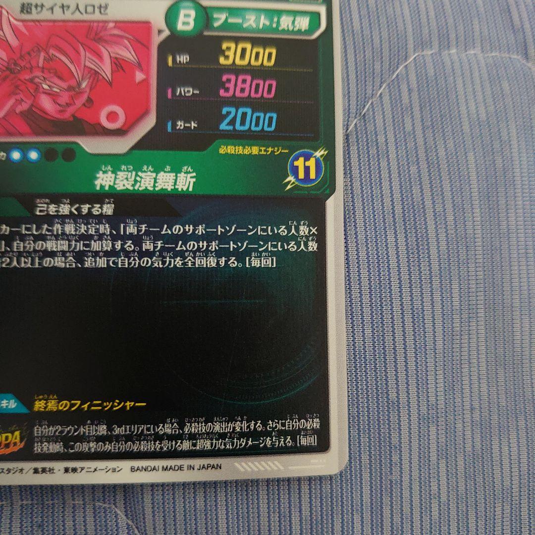 ダイバーズ SDV8-024 GDR パラレル ゴクウブラック 超サイヤ人ロゼ