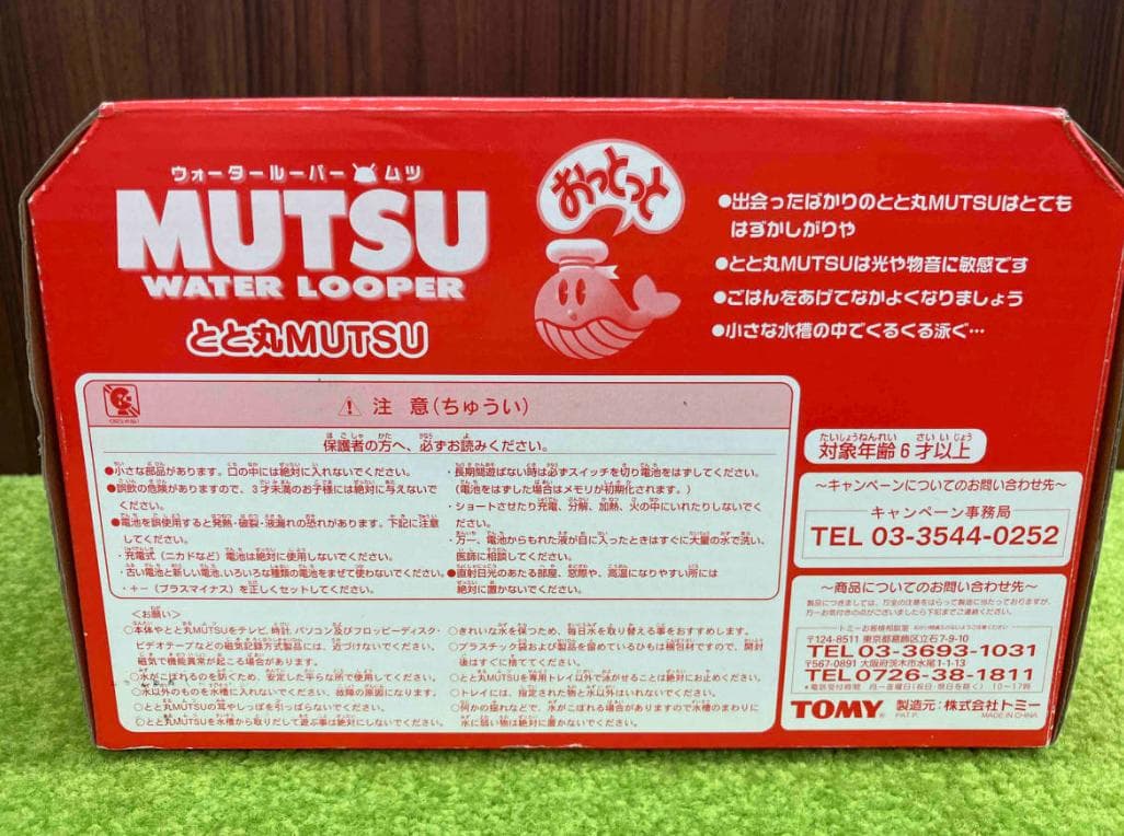 mutsu ウーパールーパー　トミー　当時品　未使用　おっとっと　当選品