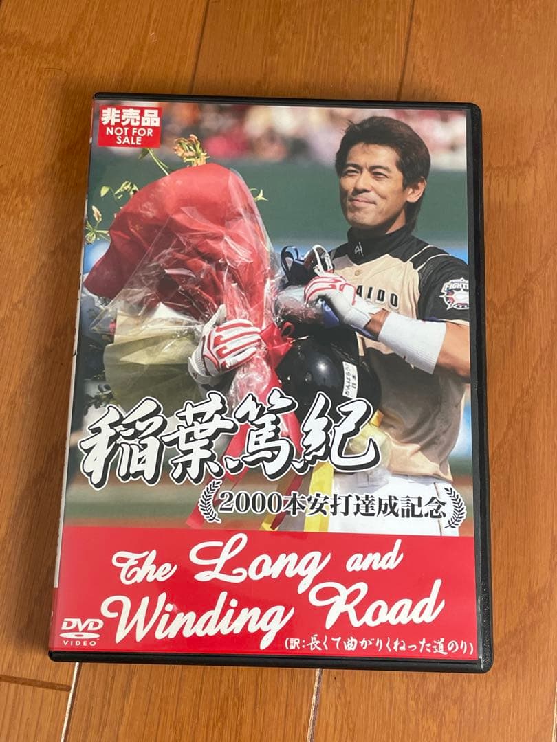 稲葉篤紀　2000本安打達成記念 DVD