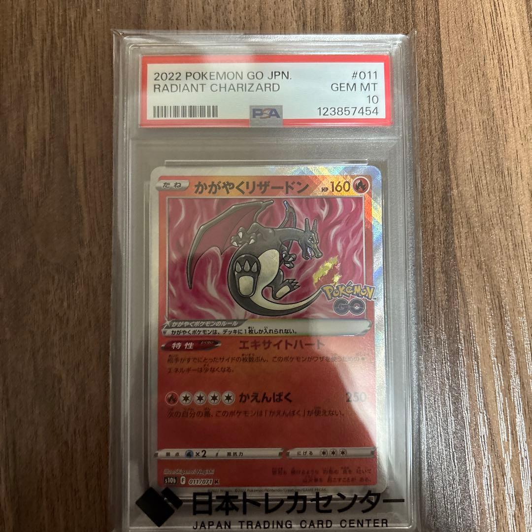 かがやくリザードン K Pokémon GO 011/071 PSA10