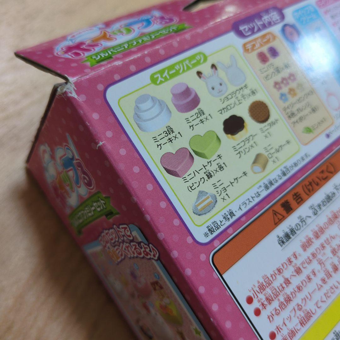 ホイップる　シルバニアファミリーセット