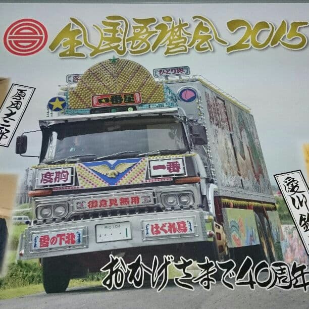 全国歌麿会2015年カレンダー