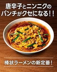 新発売　2箱買い120食分　１食分￥91　棒状 九州宮崎辛麺　全国送料無料