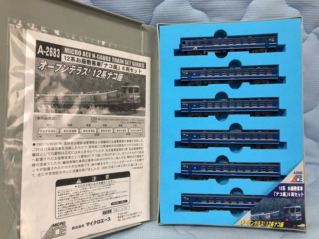 《送料無料》マイクロエース A-2683★12系 お座敷客車「ナコ座」6両セット