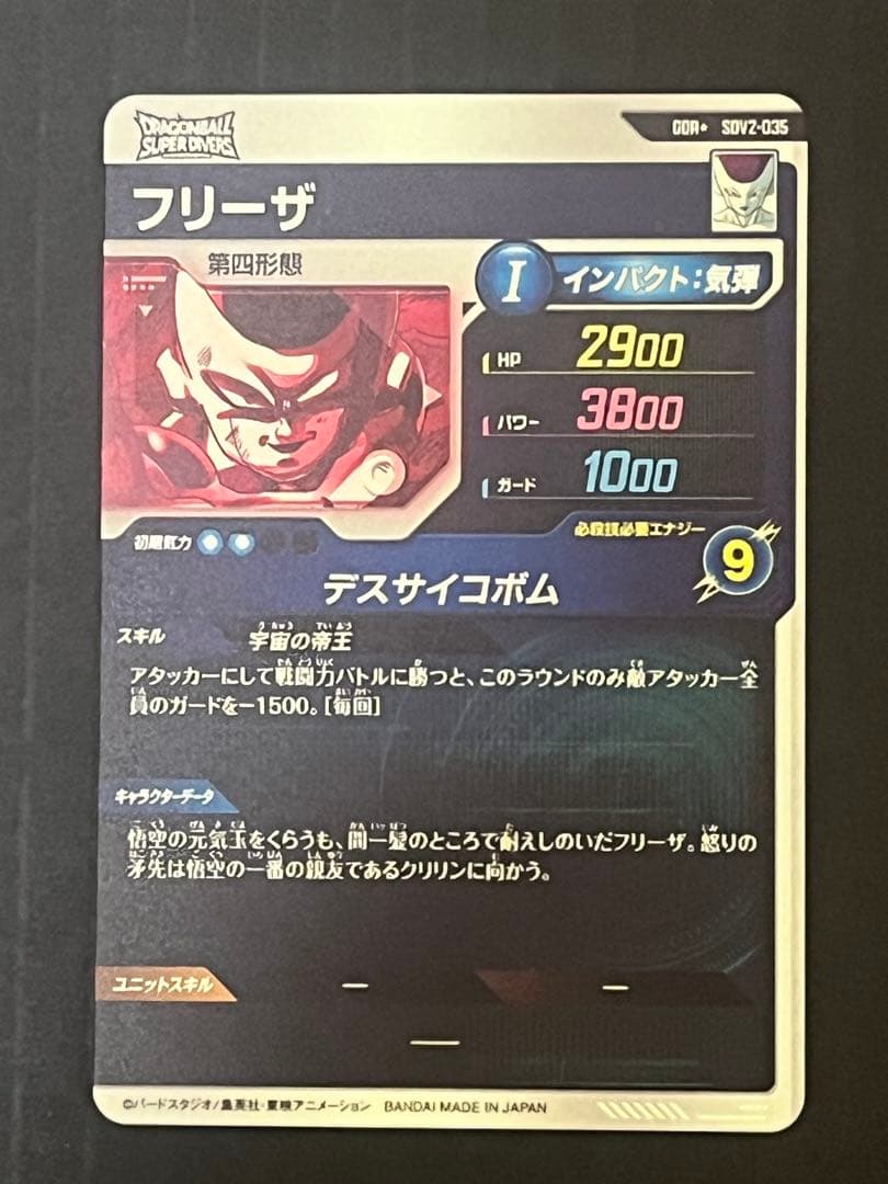 [美品] SDV2-035 フリーザ　GDRパラレル
