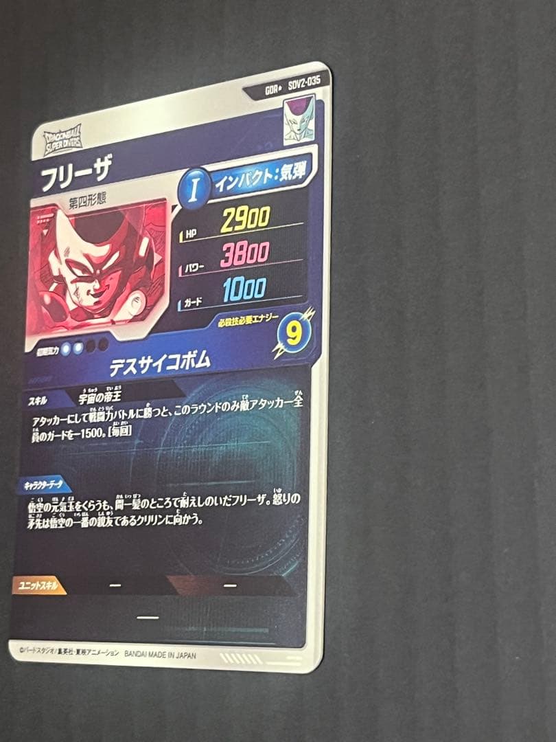 [美品] SDV2-035 フリーザ　GDRパラレル