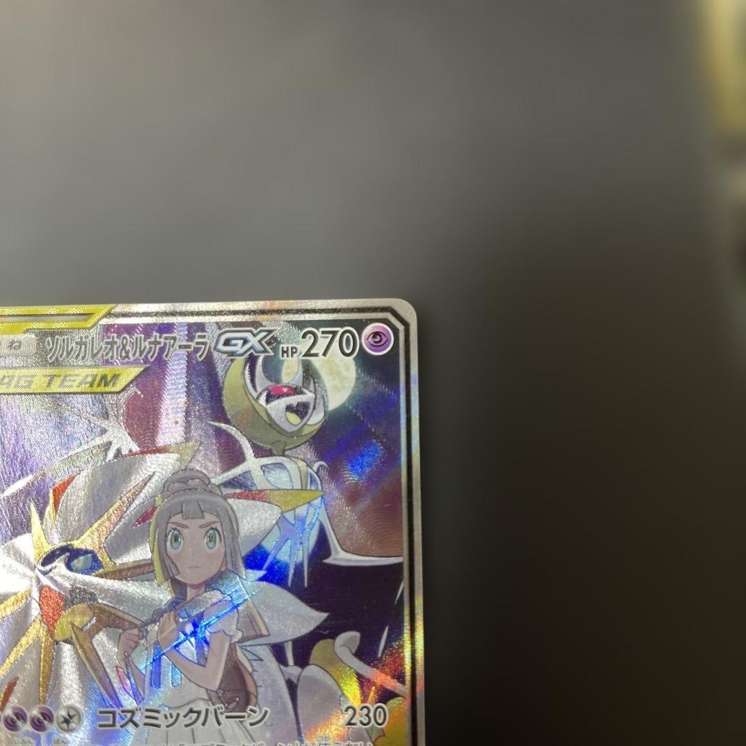 ソルガレオ&ルナアーラGX SR SM11b