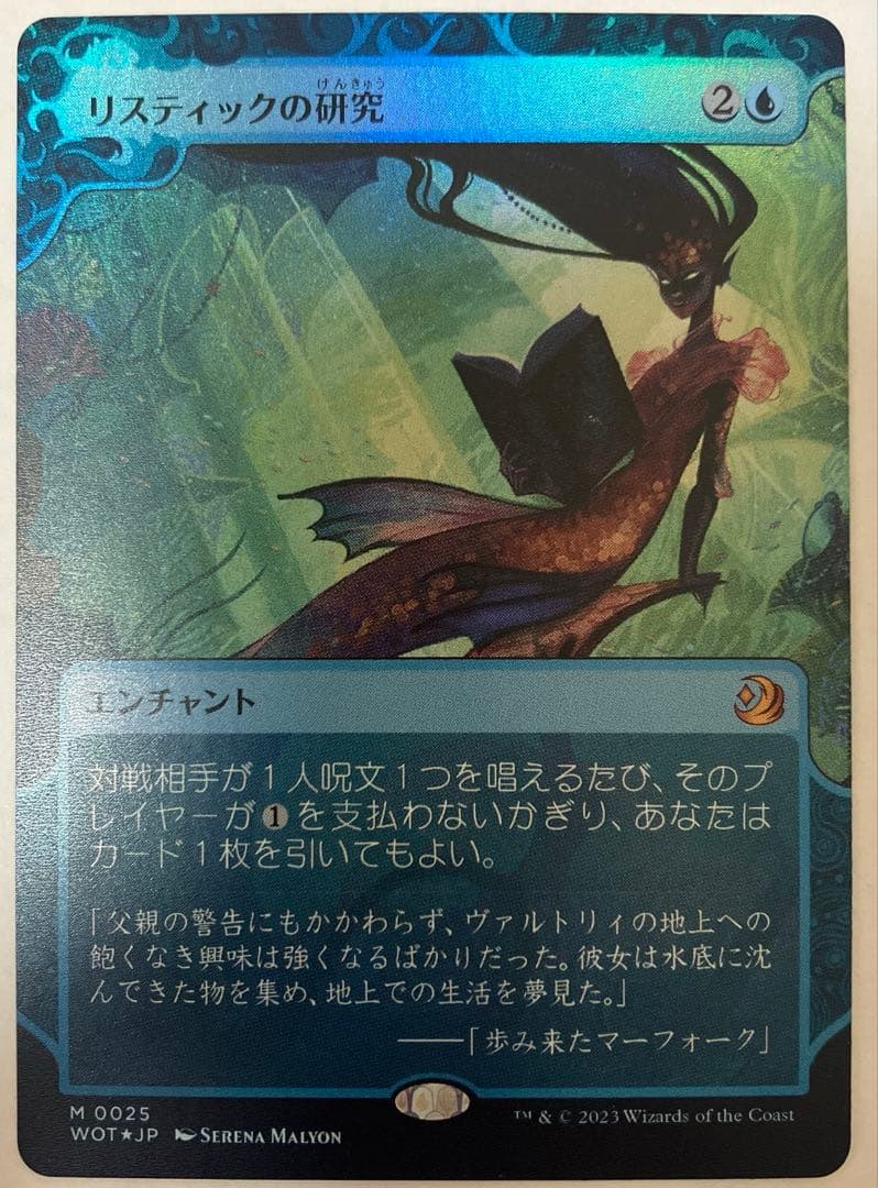 リスティックの研究/Rhystic Study 日本語一枚