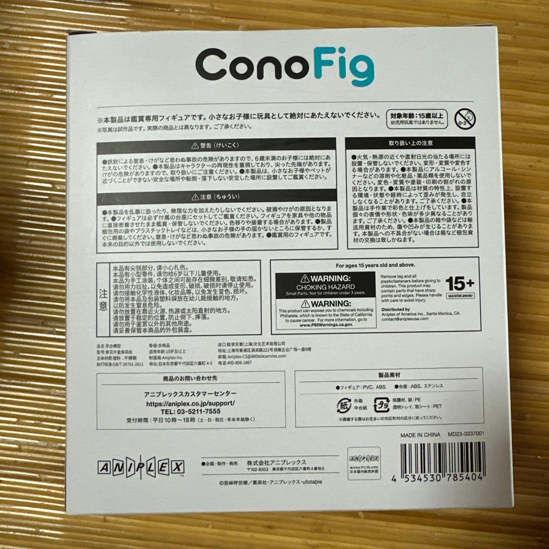 鬼滅の刃 ConoFig 時透無一郎 フィギュア