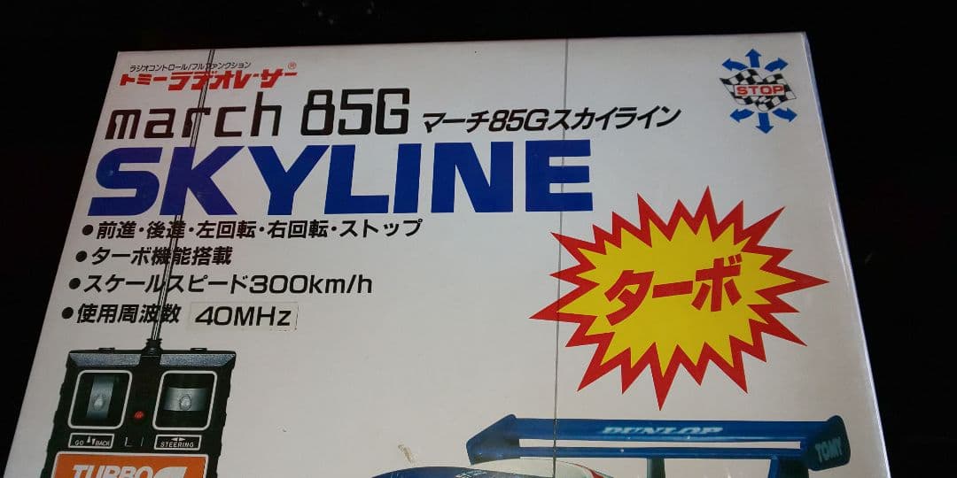 トミーラジオレーサーマーチ85Gスカイラインターボ