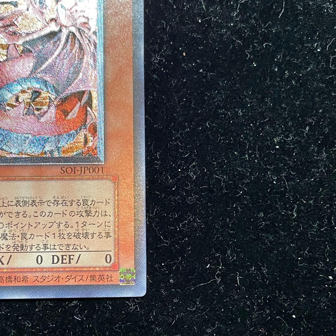 遊戯王 OCG 神炎皇ウリア【 SOI-JP001】 レリーフ