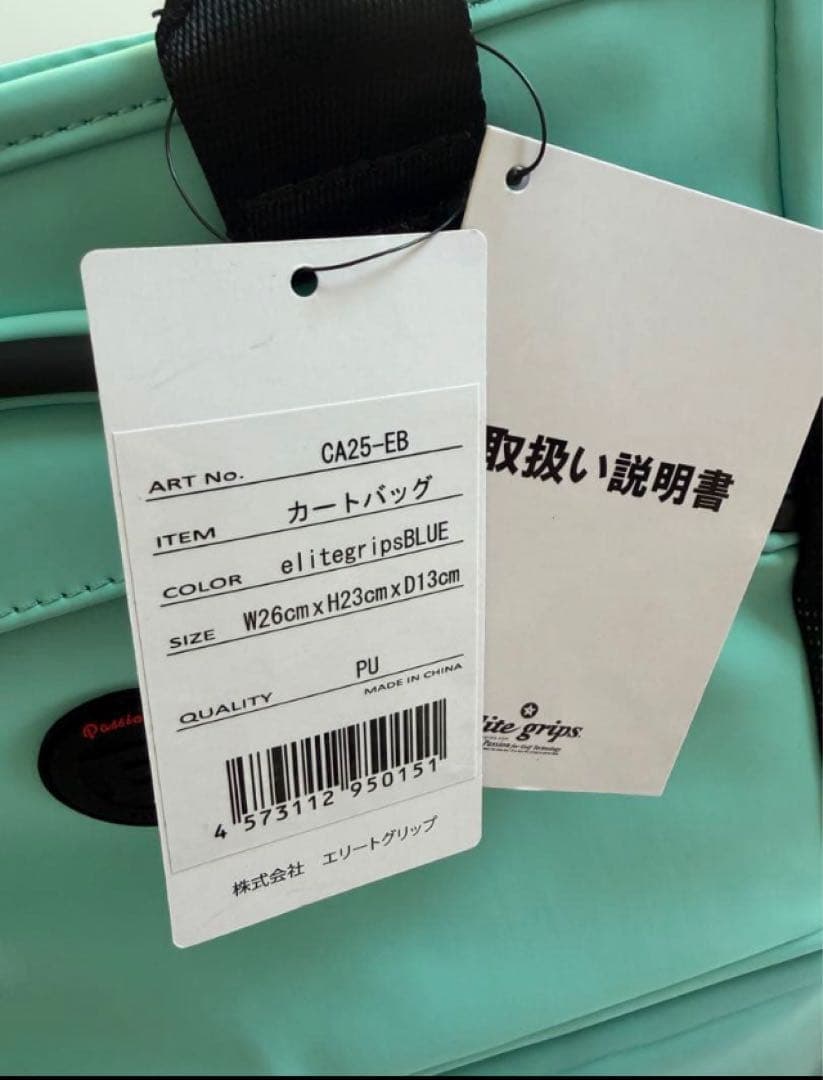エリートグリップカートバッグ新品未使用限定品