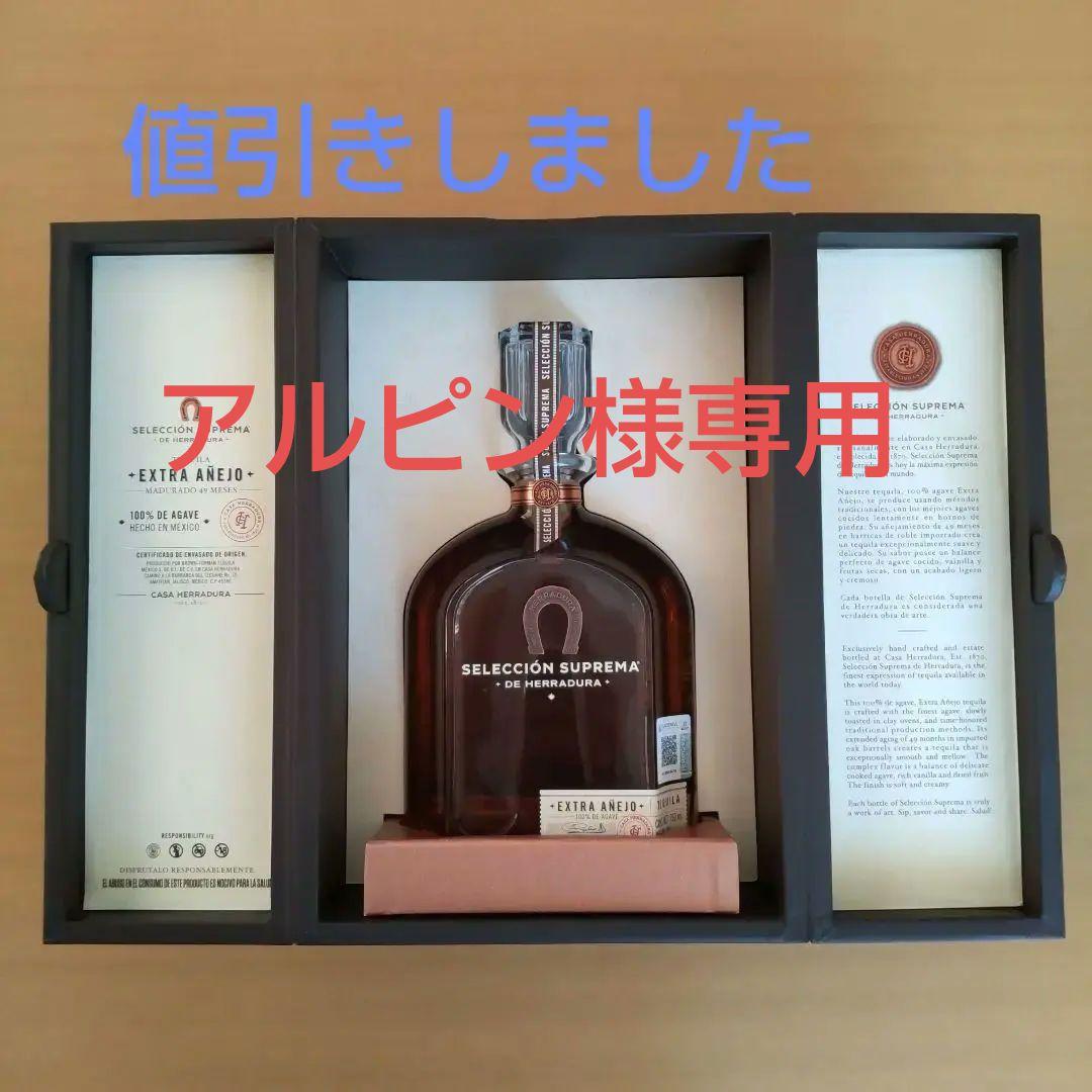 Herradura Selección Suprema