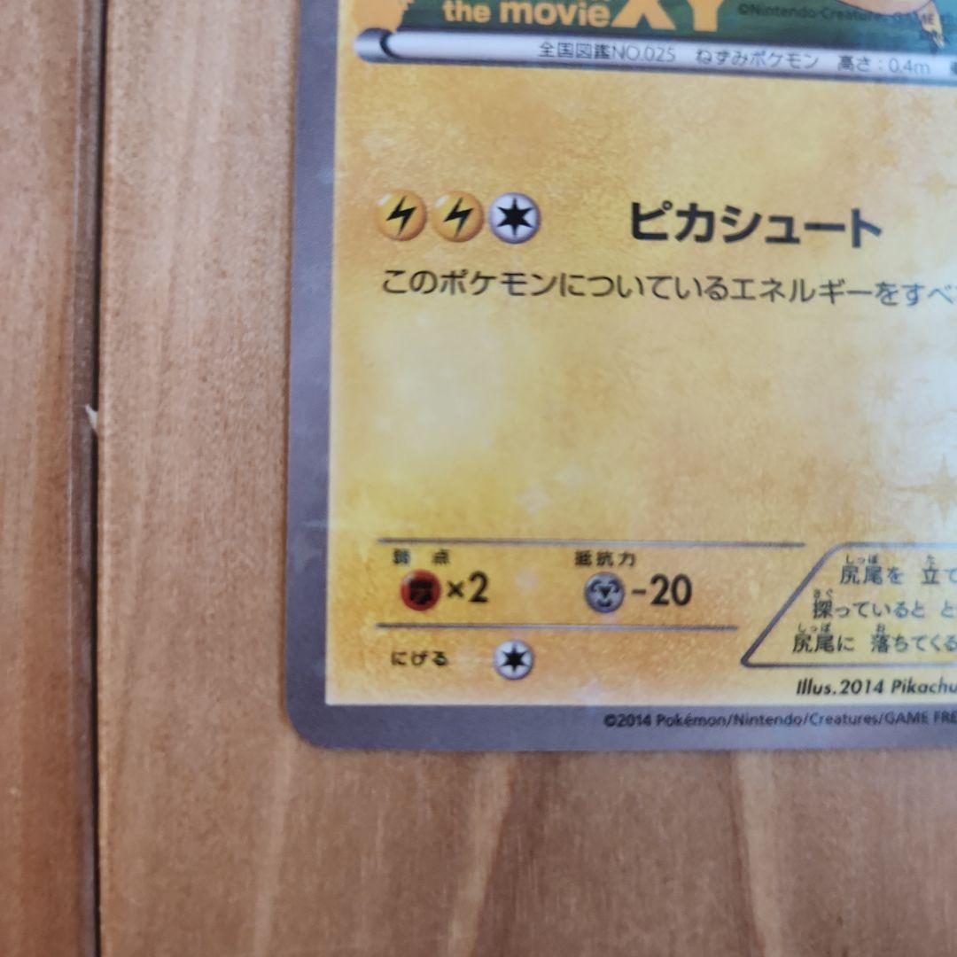 XY-P ピッチのピカチュウ_Jリーグ「ファミリー Joinデイズ」 PROM…