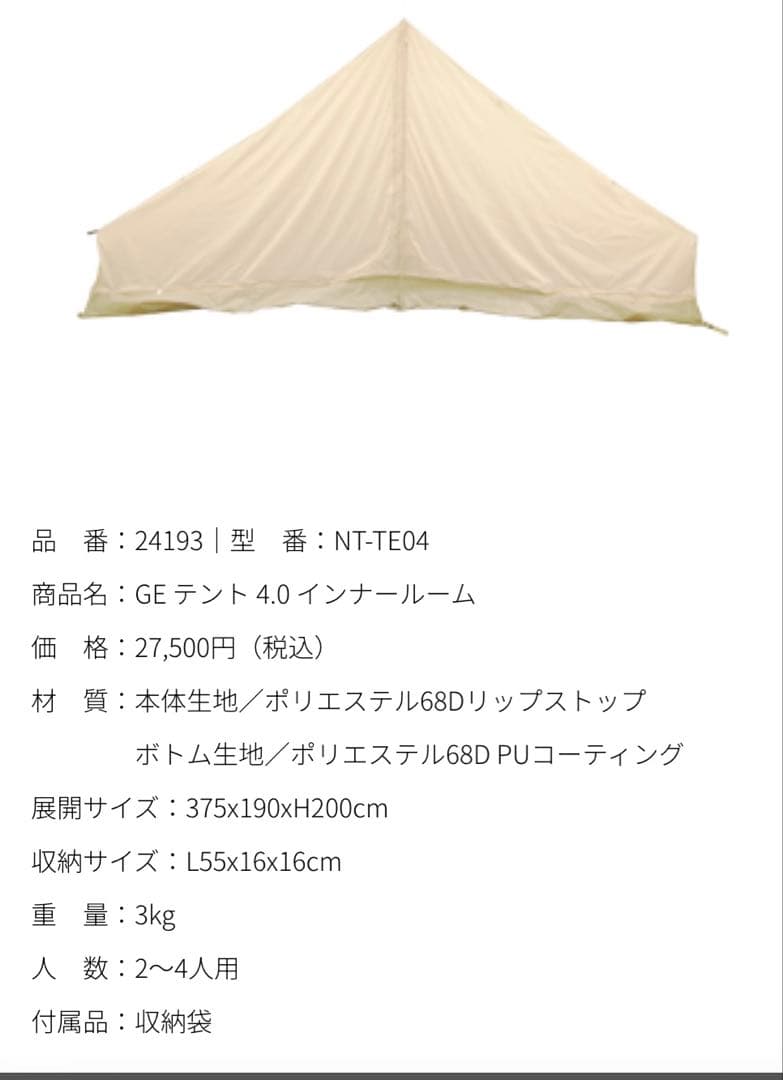 NEUTRAL OUTDOOR GEテント4.0ワンポールテント＆インナールーム