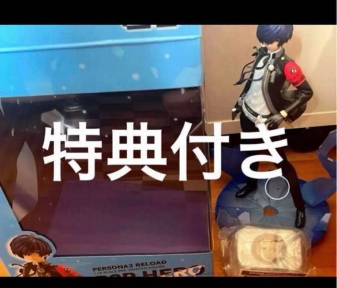 ペルソナ3 リロード　主人公　フィギュア　ARTFX コトブキヤ　特典付き