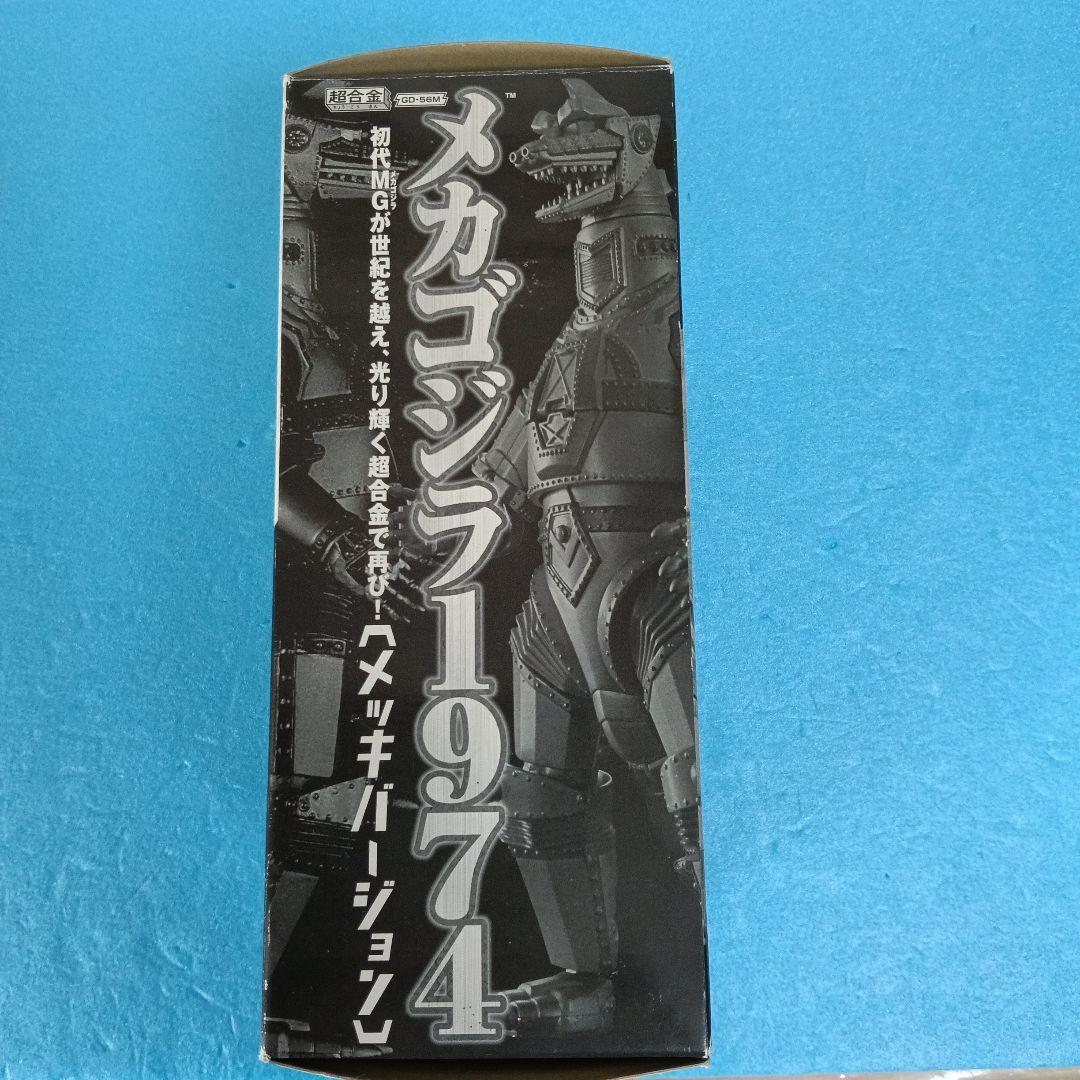 メカゴジラ1974超合金メッキバージョン GD-56M