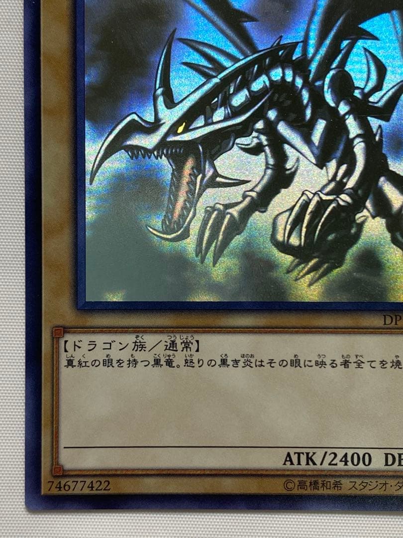 真紅眼の黒竜① ホログラフィックレア 遊戯王カード