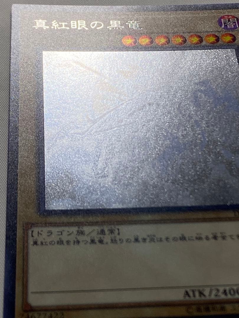 真紅眼の黒竜① ホログラフィックレア 遊戯王カード