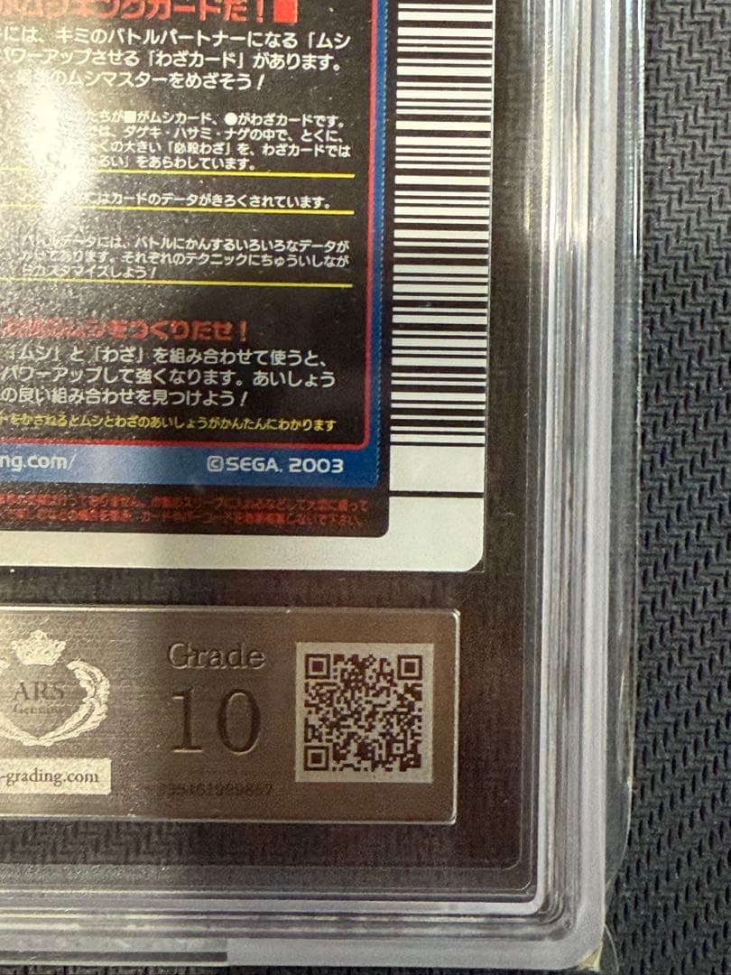 ARS10 タランドゥスツヤクワガタ　ムシキング　2004年夏限定