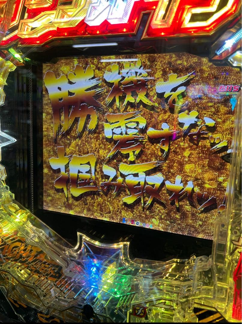 オルフェ！循環加工品！戦姫絶唱シンフォギア4 甘デジ99 実機！