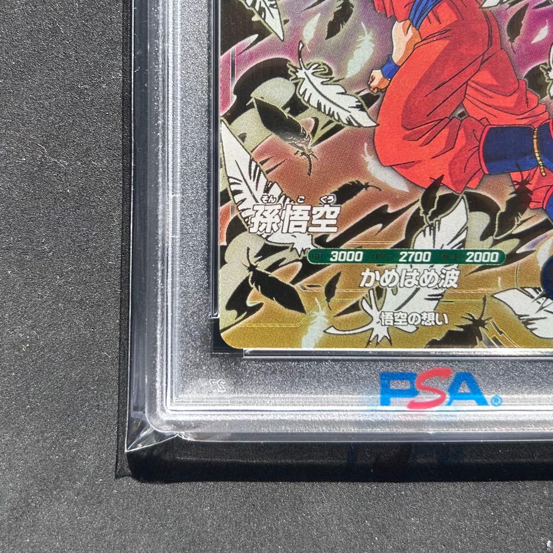 孫悟空 SDVP-020 悟空の想い ドラゴンボール ダイバーズ　PSA10