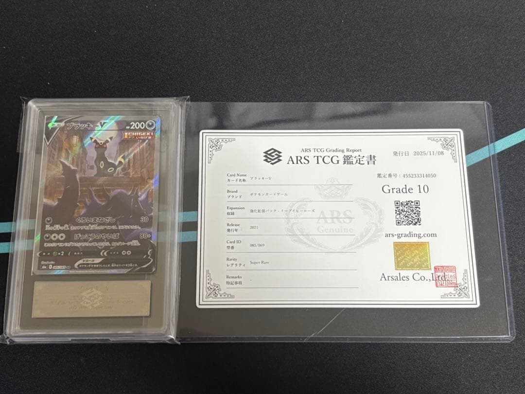 【ARS10】ブラッキーV　SR　イーブイヒーローズ　鑑定書付き