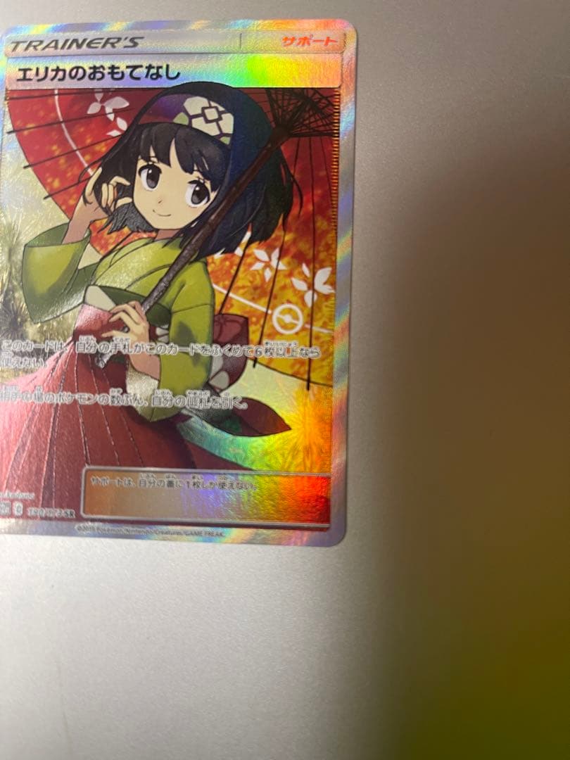 エリカのおもてなし SR SM12a TAG 美品　レア