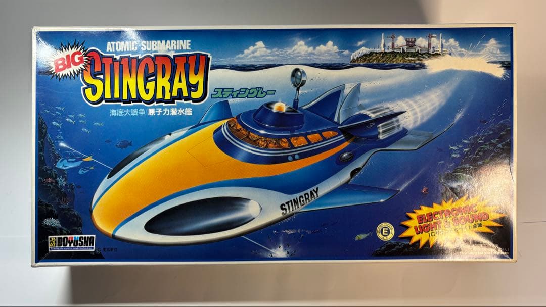 ビッグスティングレイ 海底大戦争　童友社