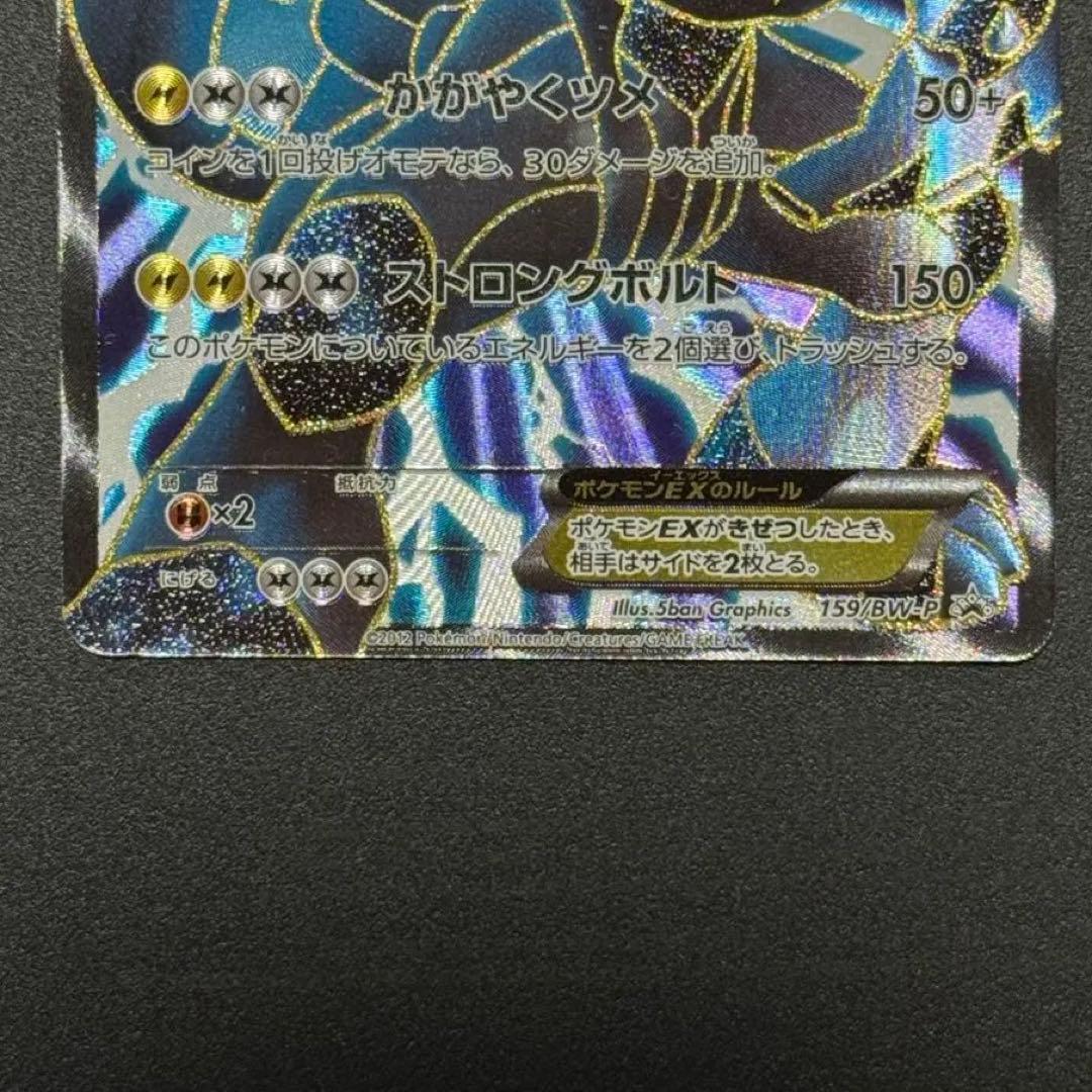 ゼクロムEX PROMO BW-Pプロモカード 159/BW-P