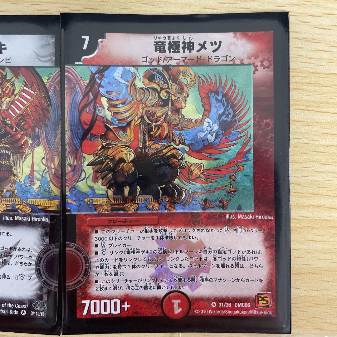 デュエルマスターズ 竜極神メツ