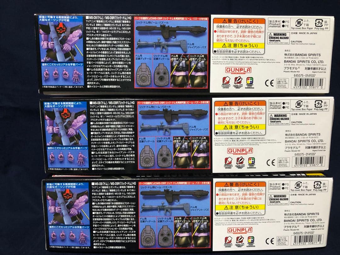 黒い三連星 ＨＧ 1/144 ドム／リック・ドム ３機セット まとめ値引きあり