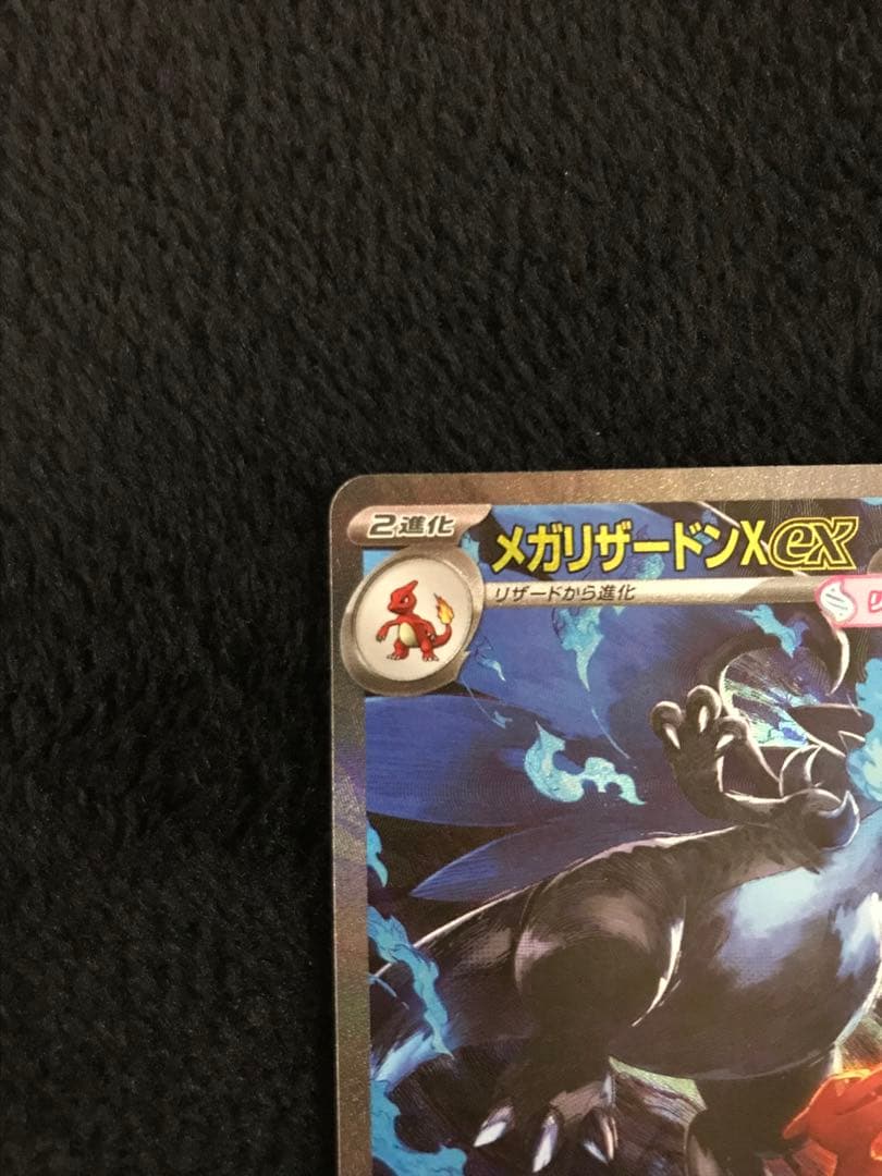 メガリザードンX ex 360 SAR