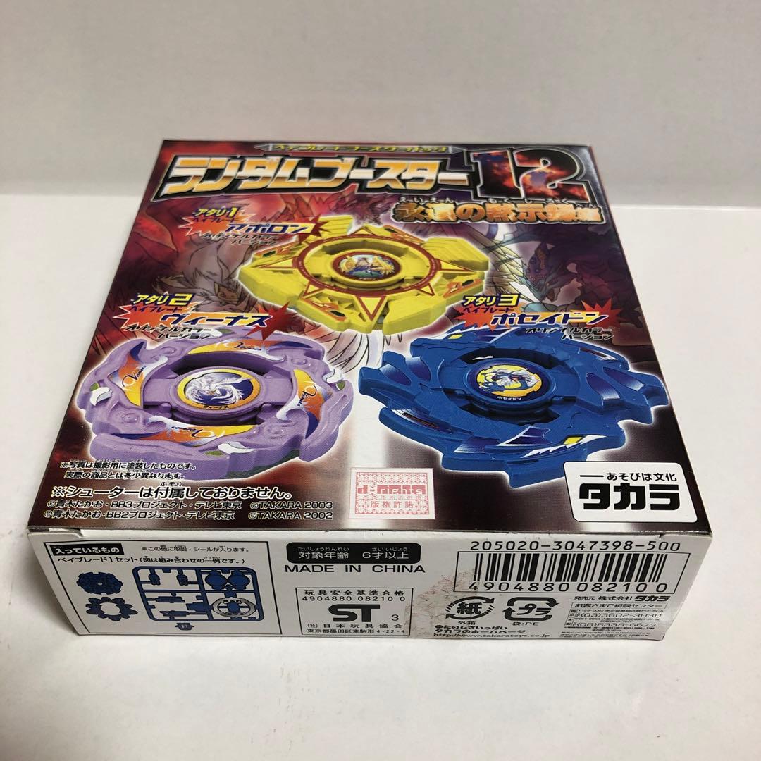 爆転シュートベイブレード ランダムブースター12 アポロン