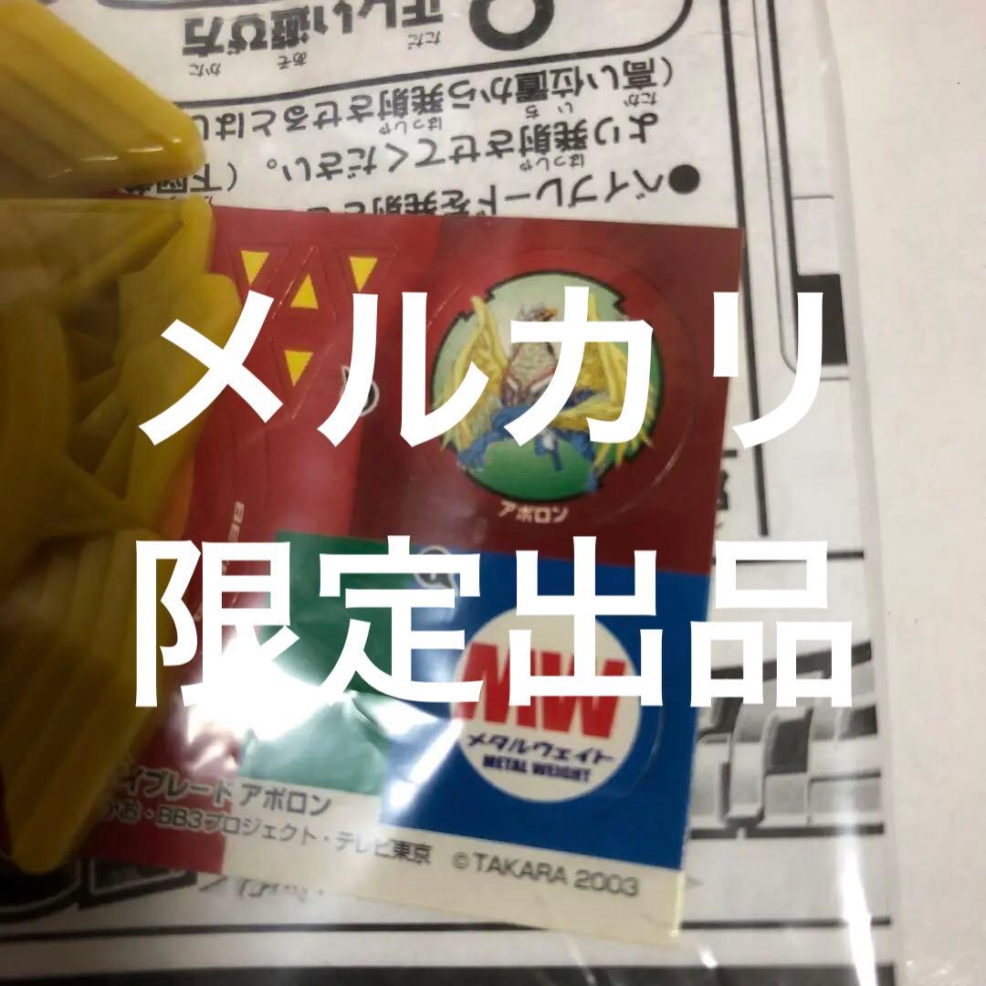 爆転シュートベイブレード ランダムブースター12 アポロン