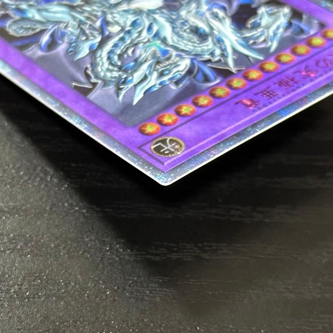 遊戯王 青眼の究極亜龍 20th