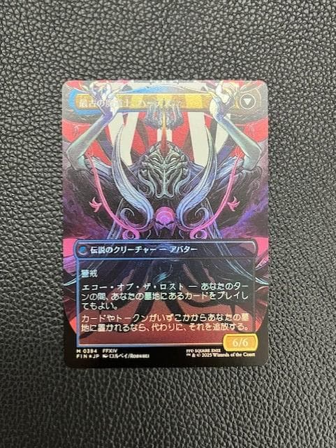 【未使用美品】オリジナル、アシエン・エメトセルク　FOIL