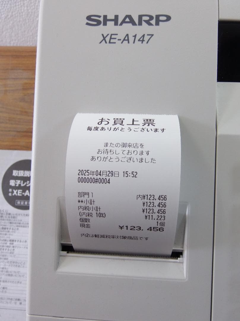 設定無料 SHARP XE-A147-W 2021年製 レジスター 250429