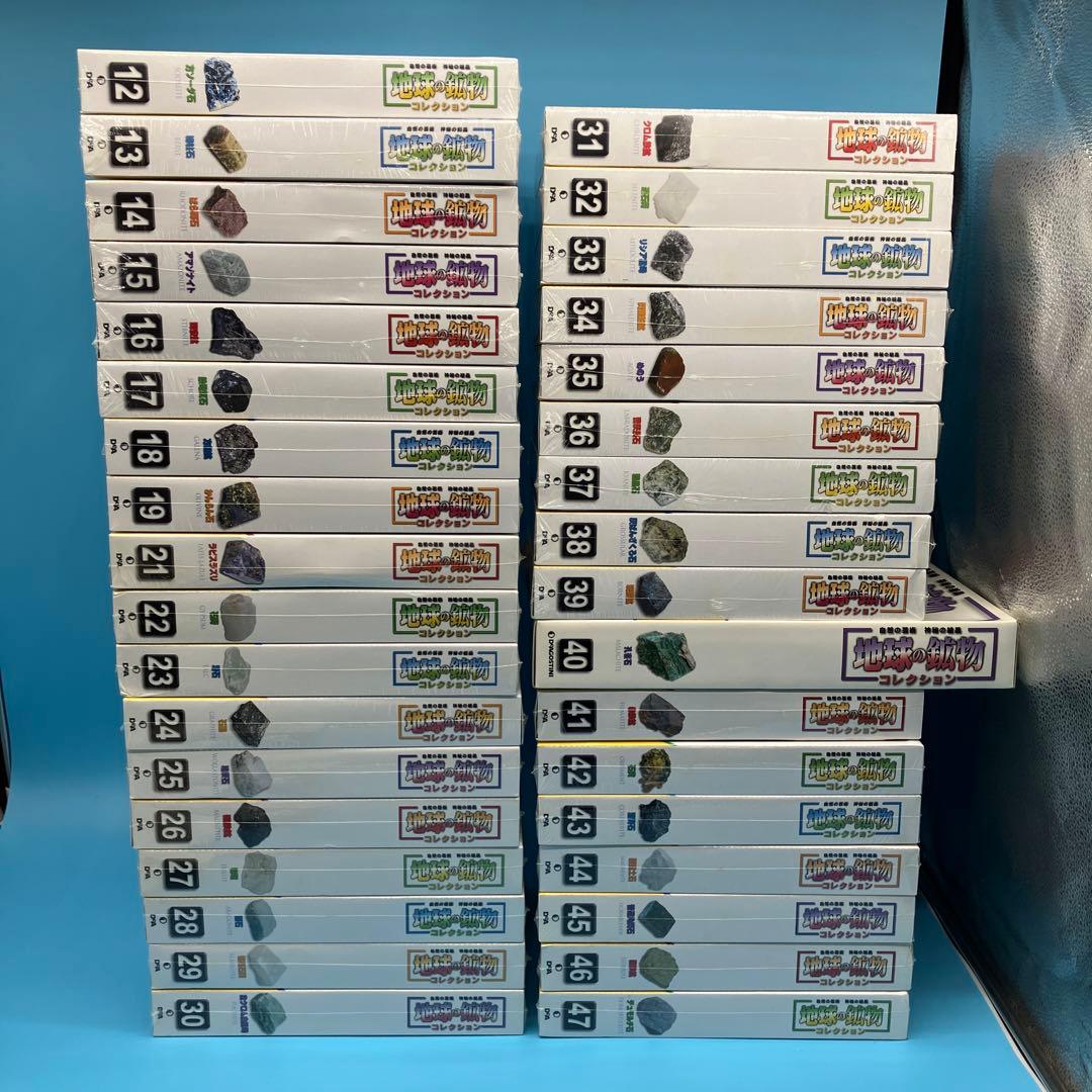 地球の鉱物　コレクション　ディアゴスティーニ　DeAGOSTINI 鉱物　大量
