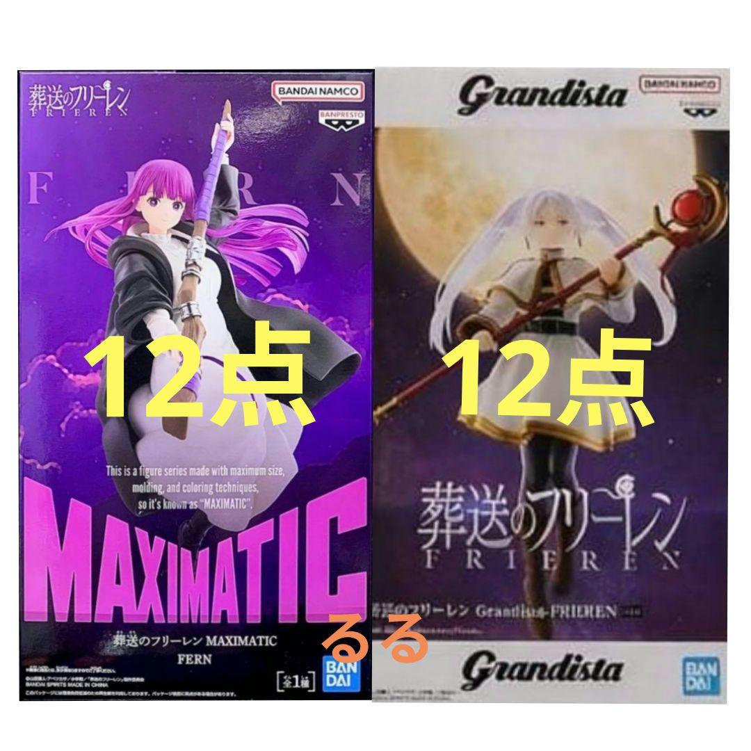 葬送のフリーレン MAXIMATIC フェルン　Grandista-フリーレン
