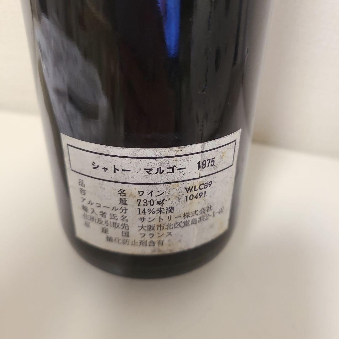シャトー・マルゴー　1975