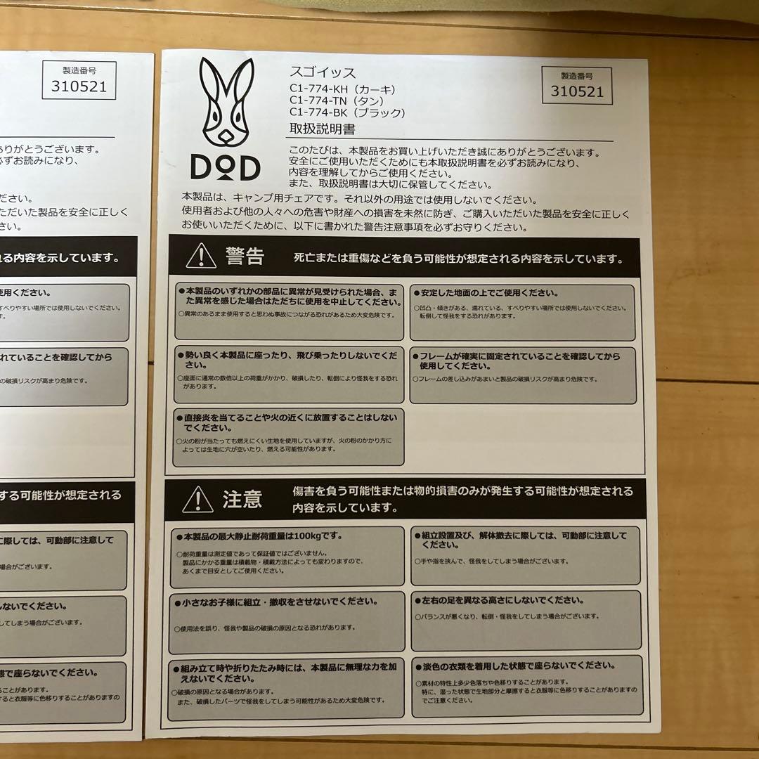 DOD スゴイッス　アウトドアチェア 2個セット タンカラー