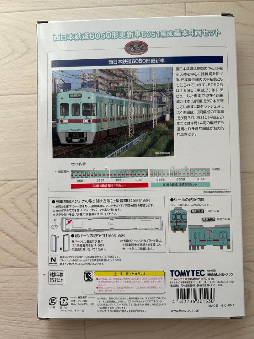 西鉄　6050系　未開封
