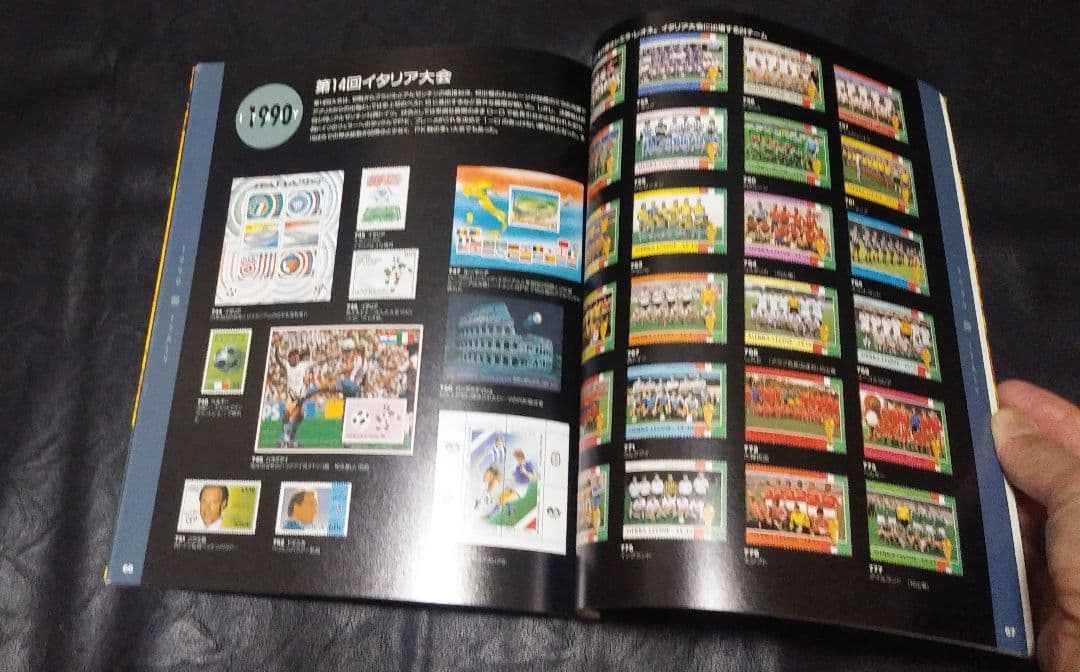 世界のサッカー切手　ワールドカップ　キネマ旬報社　多賀正男編